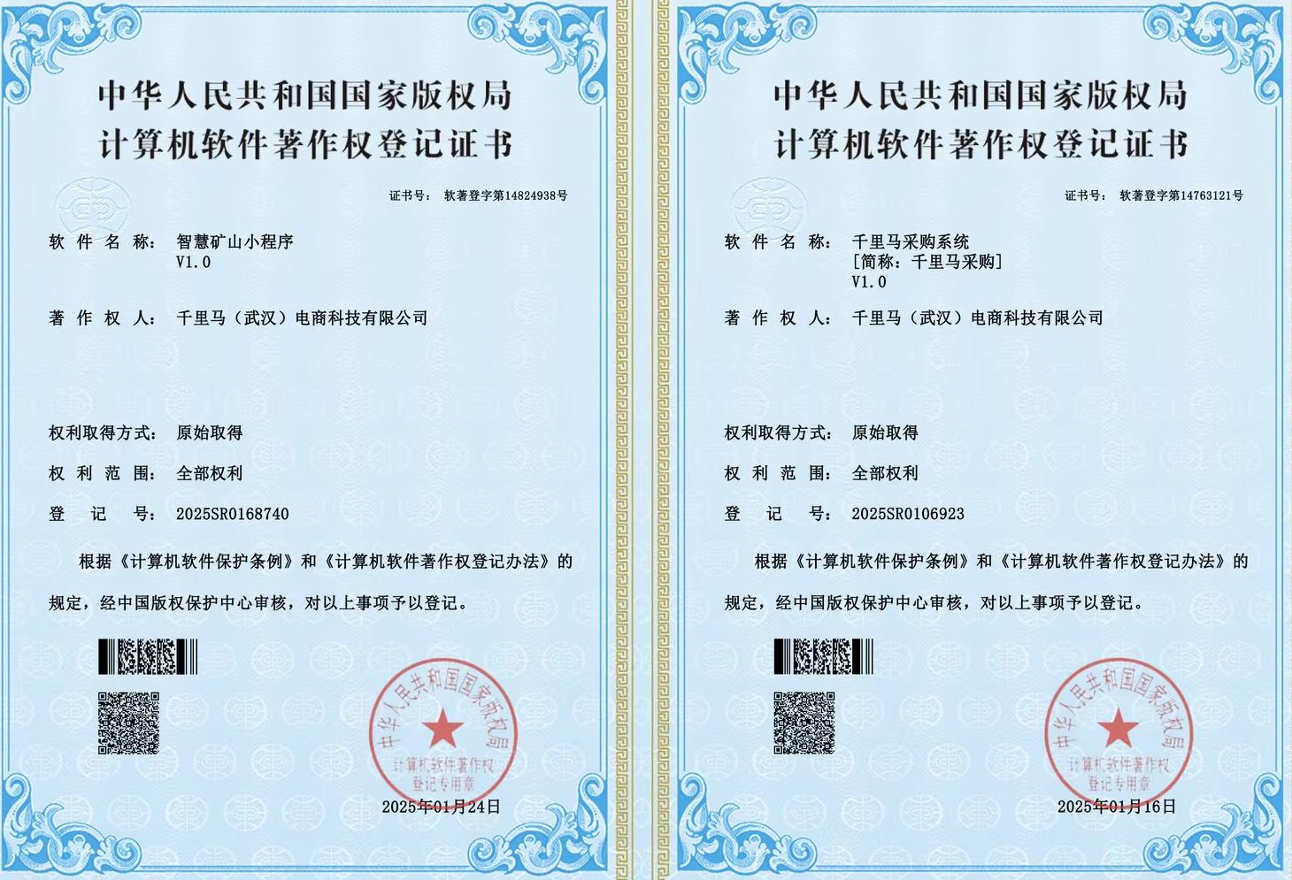 软件著作权证书